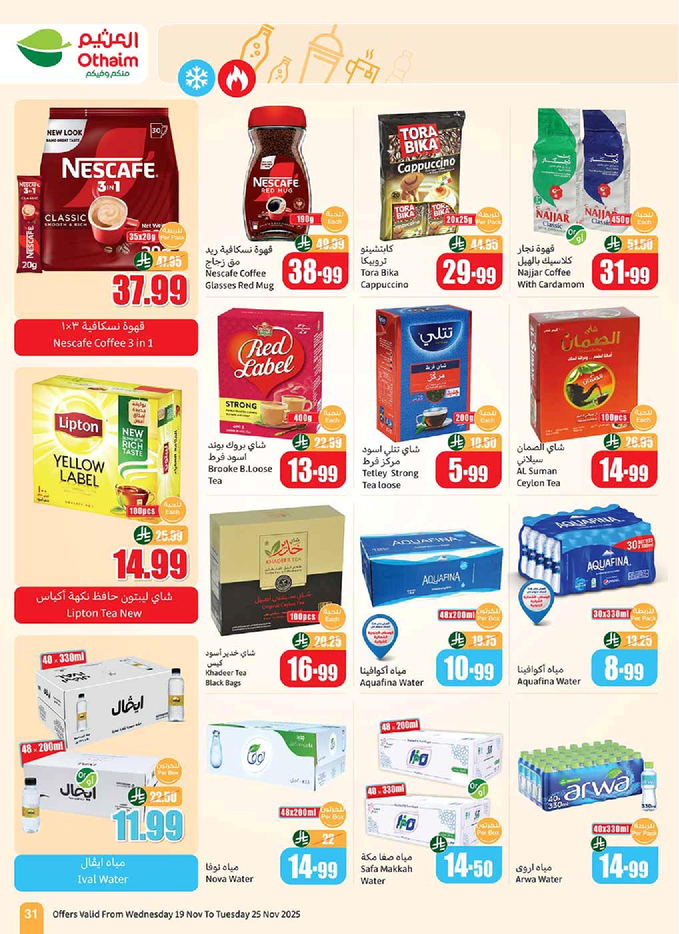 عروض أسواق عبدالله العثيم الأسبوعية