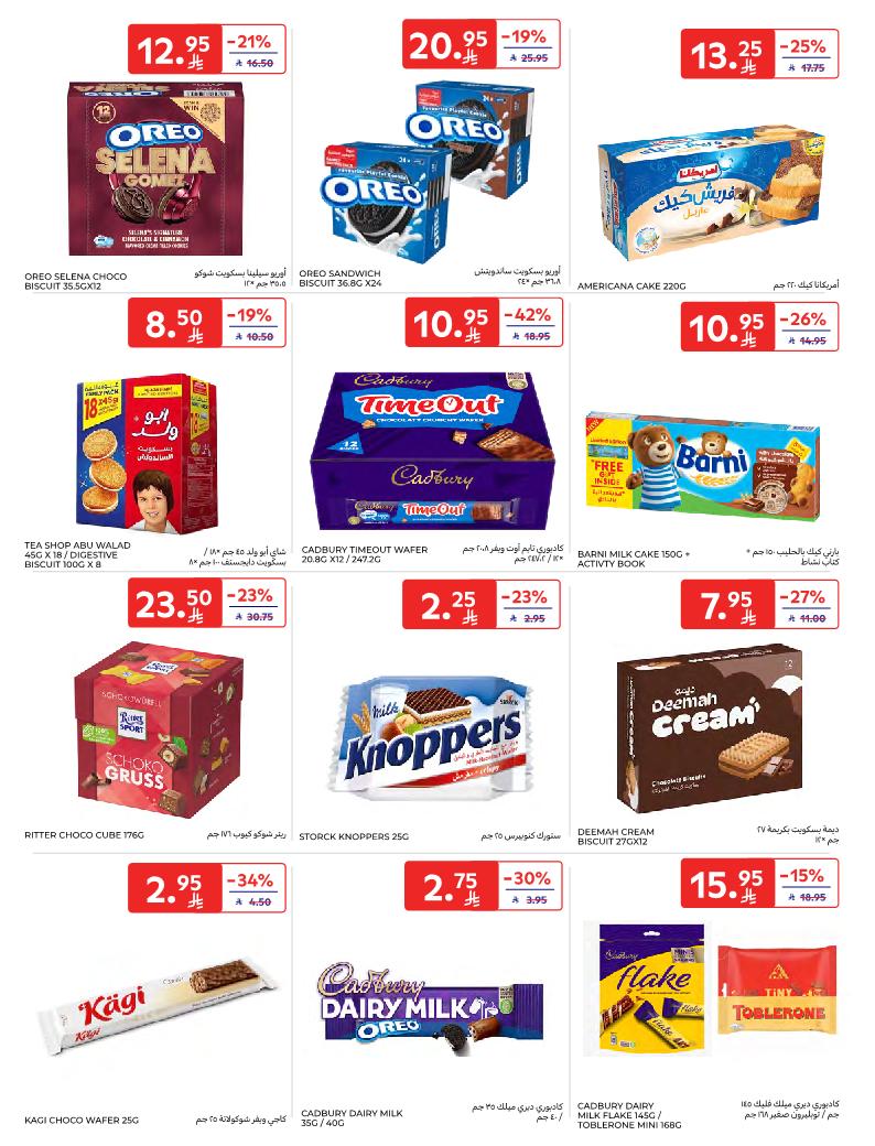 عروض أسواق كارفور الأسبوعية