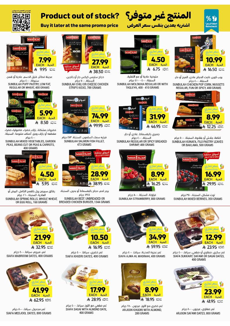 عروض أسواق التميمي الأسبوعية