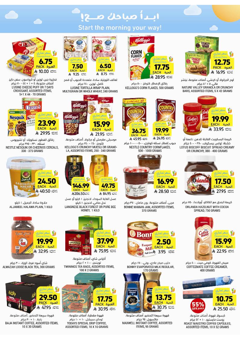 عروض أسواق التميمي الأسبوعية