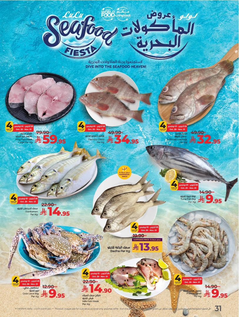 عروض أسواق لولو هايبر ماركت الرياض الخرج حائل عنيزة الأسبوعية