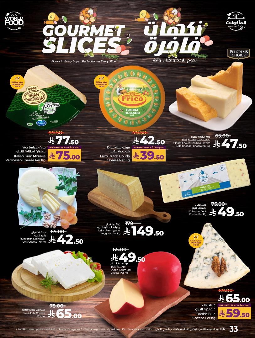 عروض أسواق لولو هايبر ماركت المنطقة الشرقية الأسبوعية