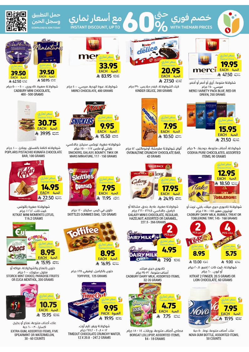 عروض أسواق التميمي الأسبوعية