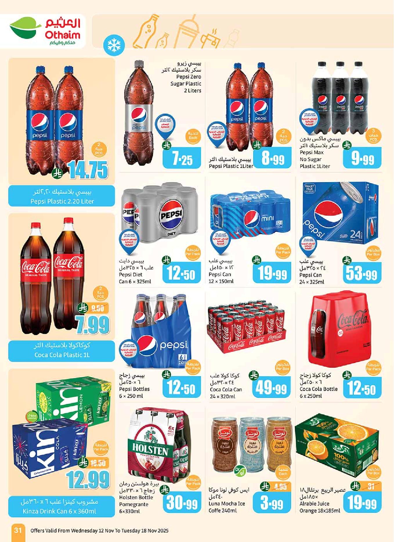 عروض أسواق عبدالله العثيم الأسبوعية