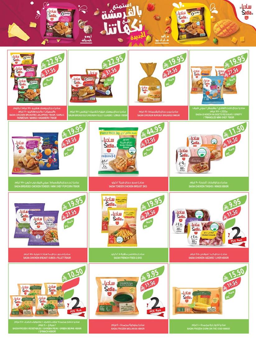 عروض أسواق المزرعة الأسبوعية