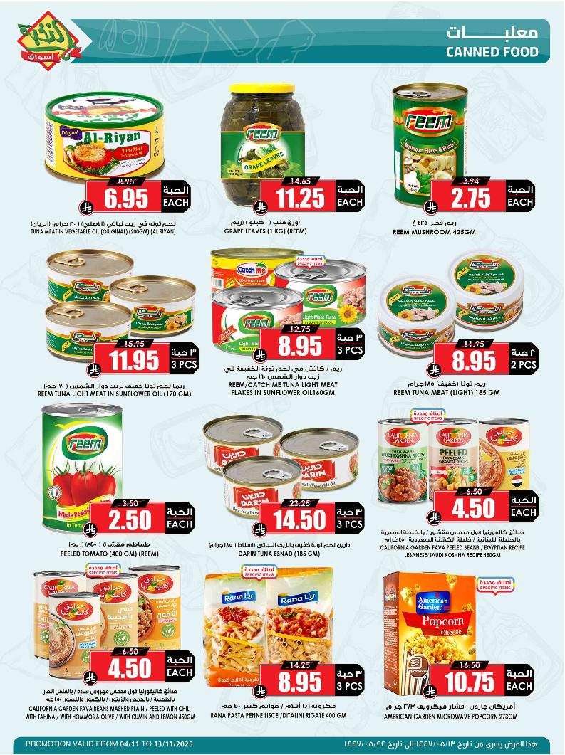 عروض أسواق الثلاجة العالمية