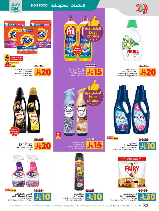 عروض أسواق لولو هايبر ماركت جدة تبوك ينبع خميس مشيط الأسبوعية