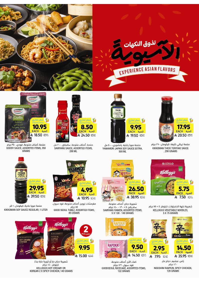 عروض أسواق التميمي الأسبوعية