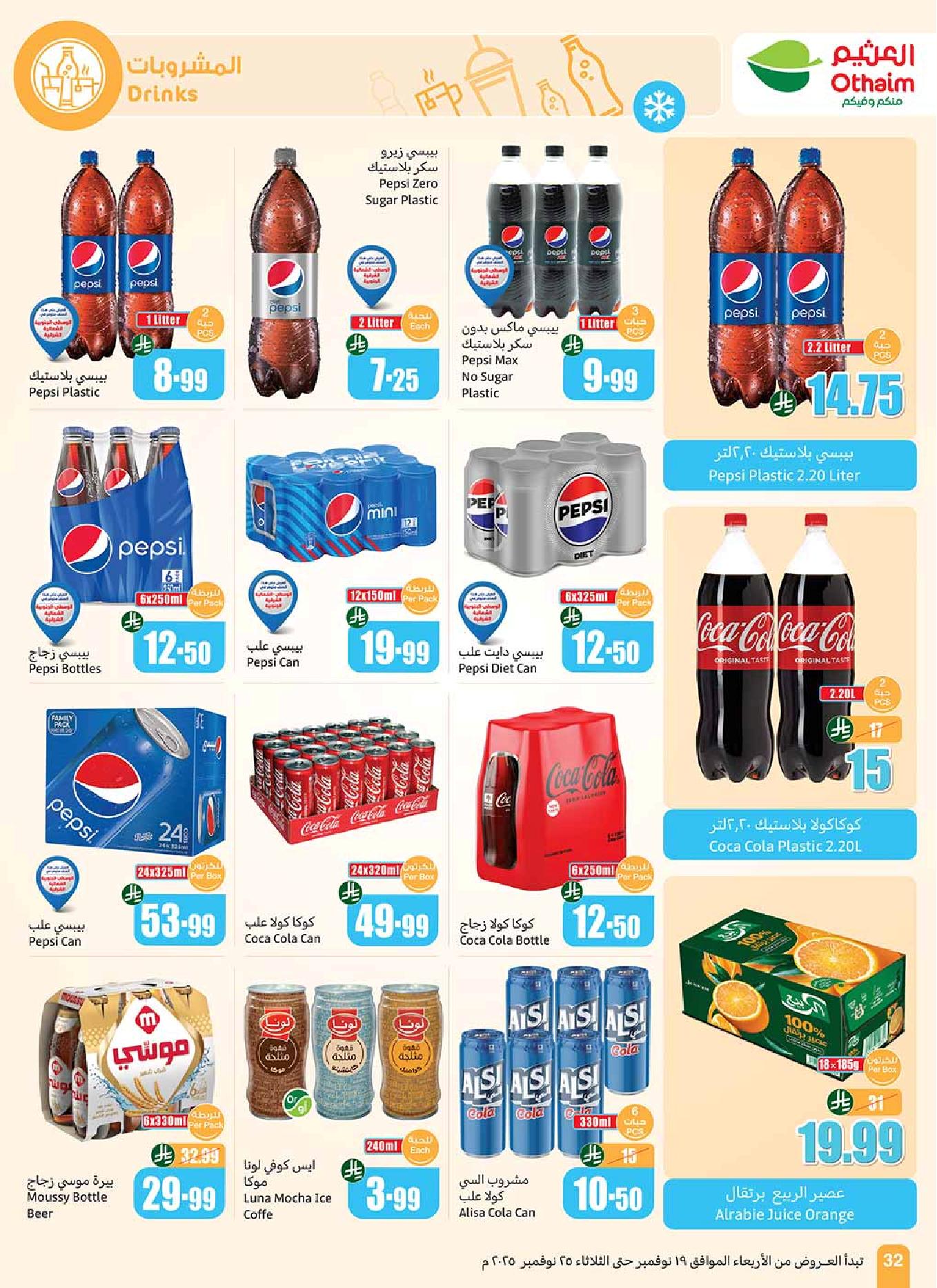 عروض أسواق عبدالله العثيم الأسبوعية