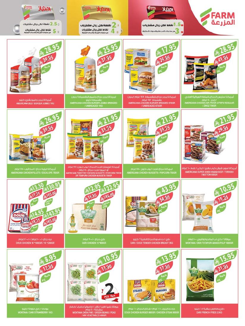 عروض أسواق المزرعة الأسبوعية
