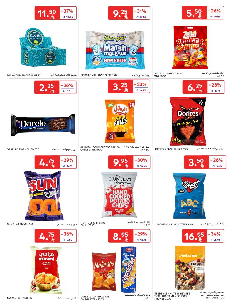 عروض أسواق كارفور الأسبوعية