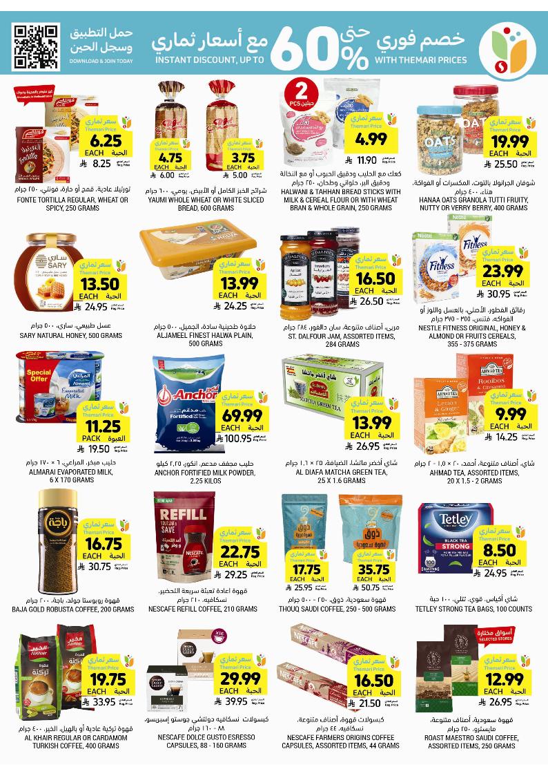 عروض أسواق التميمي الأسبوعية