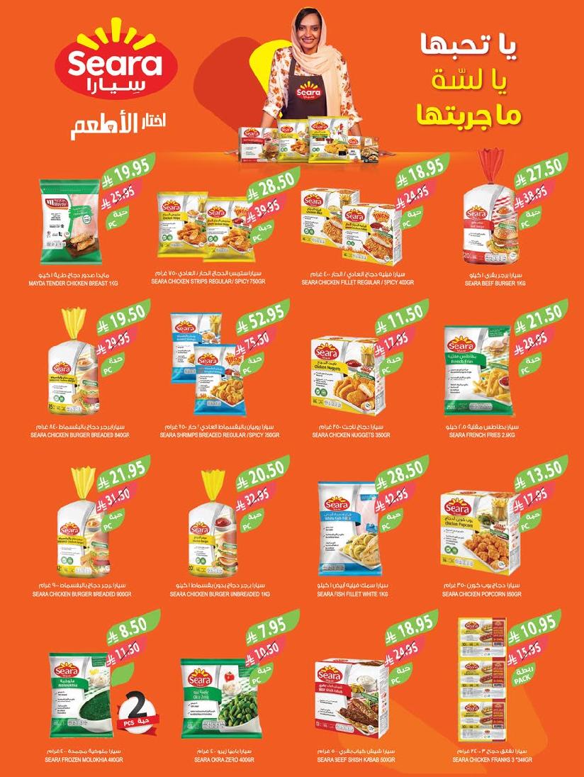 عروض أسواق المزرعة الأسبوعية