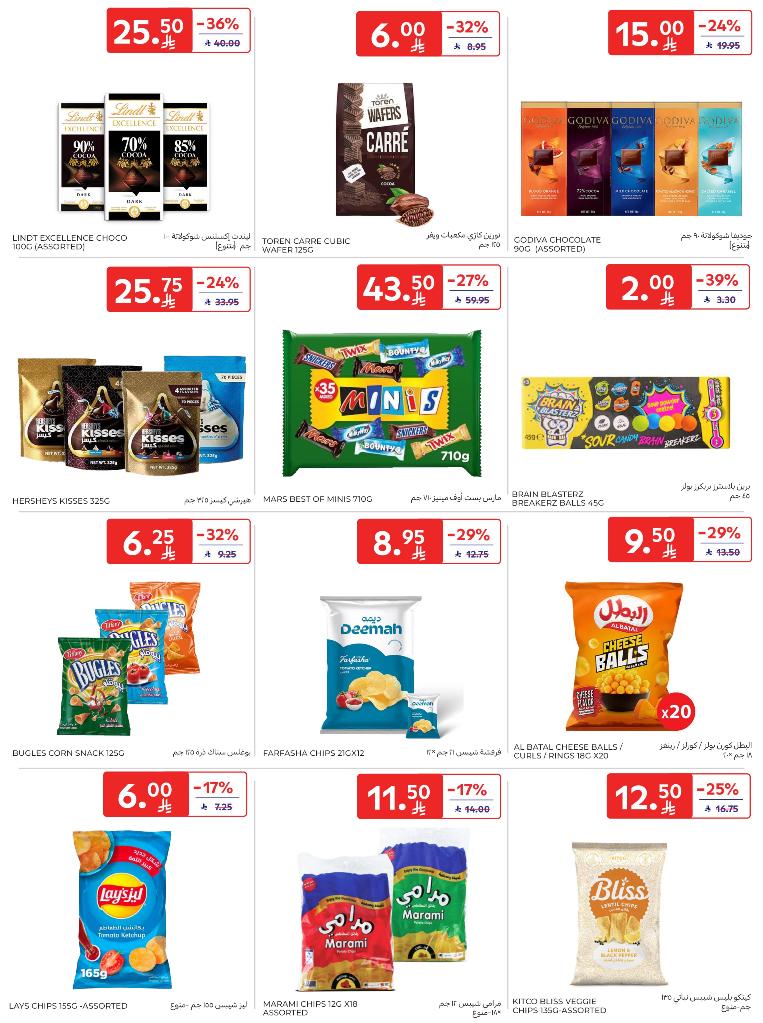 عروض أسواق كارفور الأسبوعية