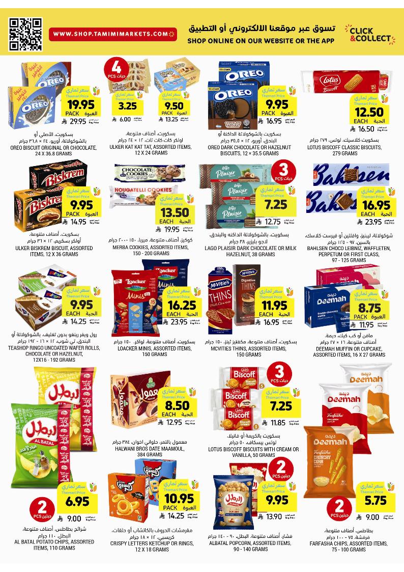 عروض أسواق التميمي الأسبوعية
