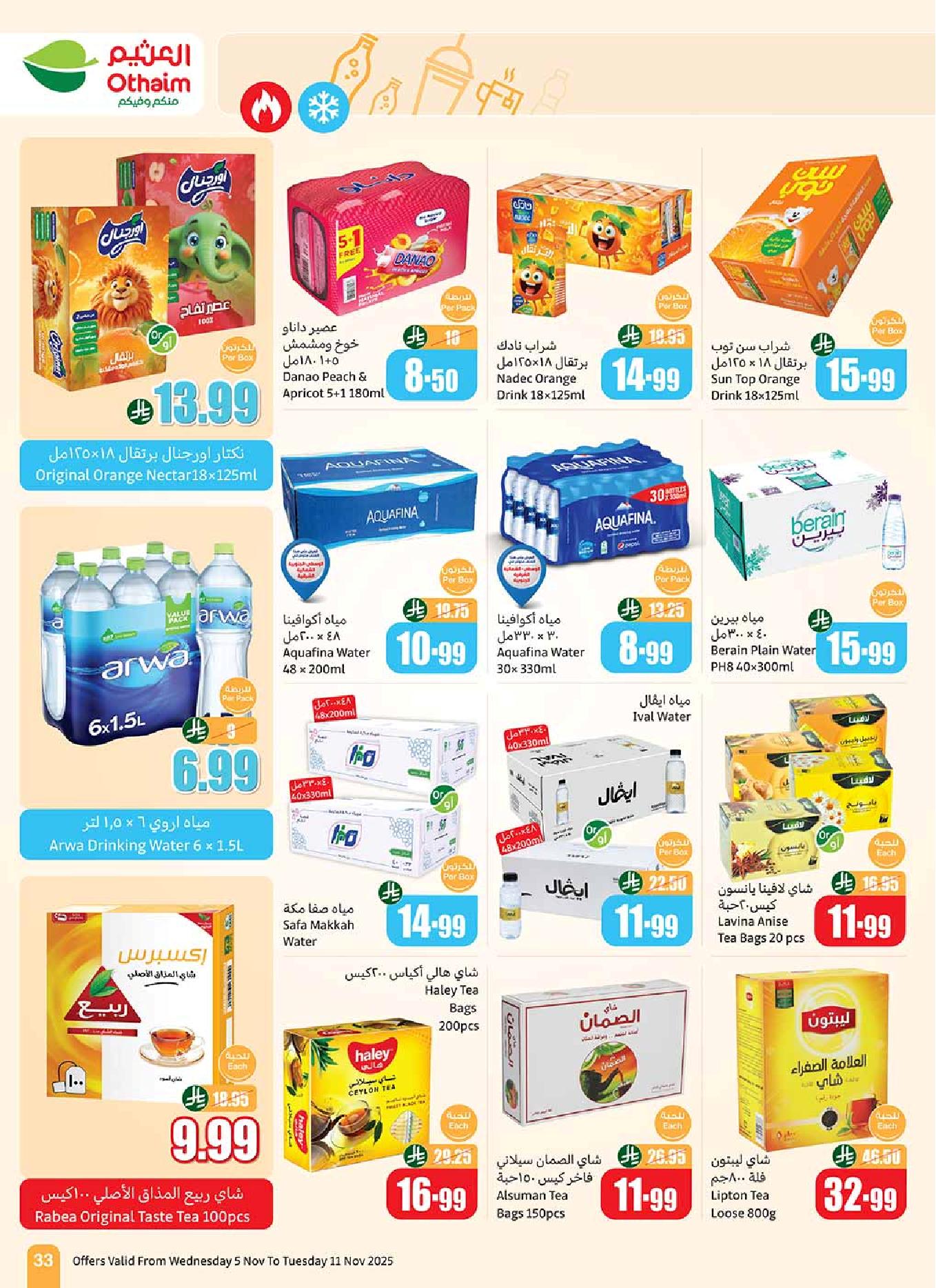 عروض أسواق عبدالله العثيم الأسبوعية