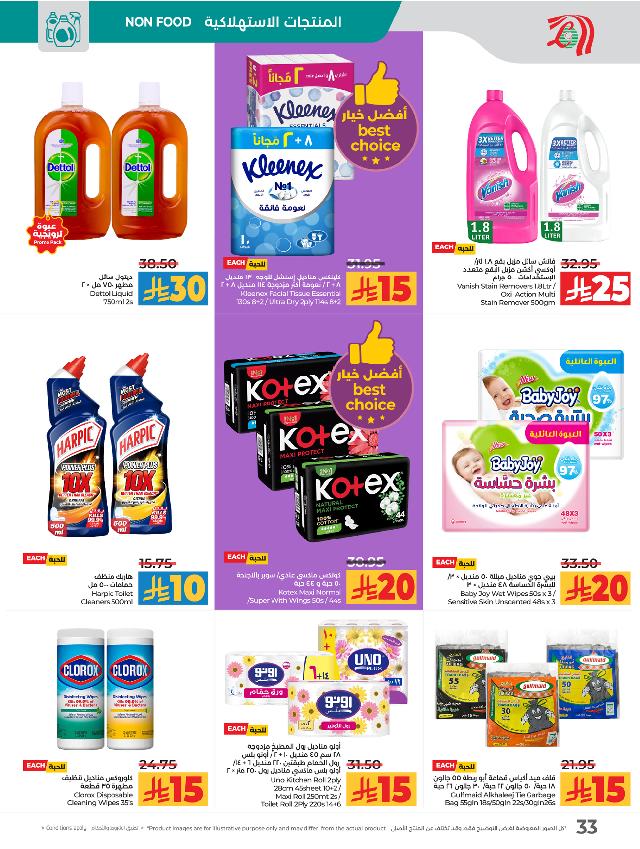 عروض أسواق لولو هايبر ماركت جدة تبوك ينبع خميس مشيط الأسبوعية