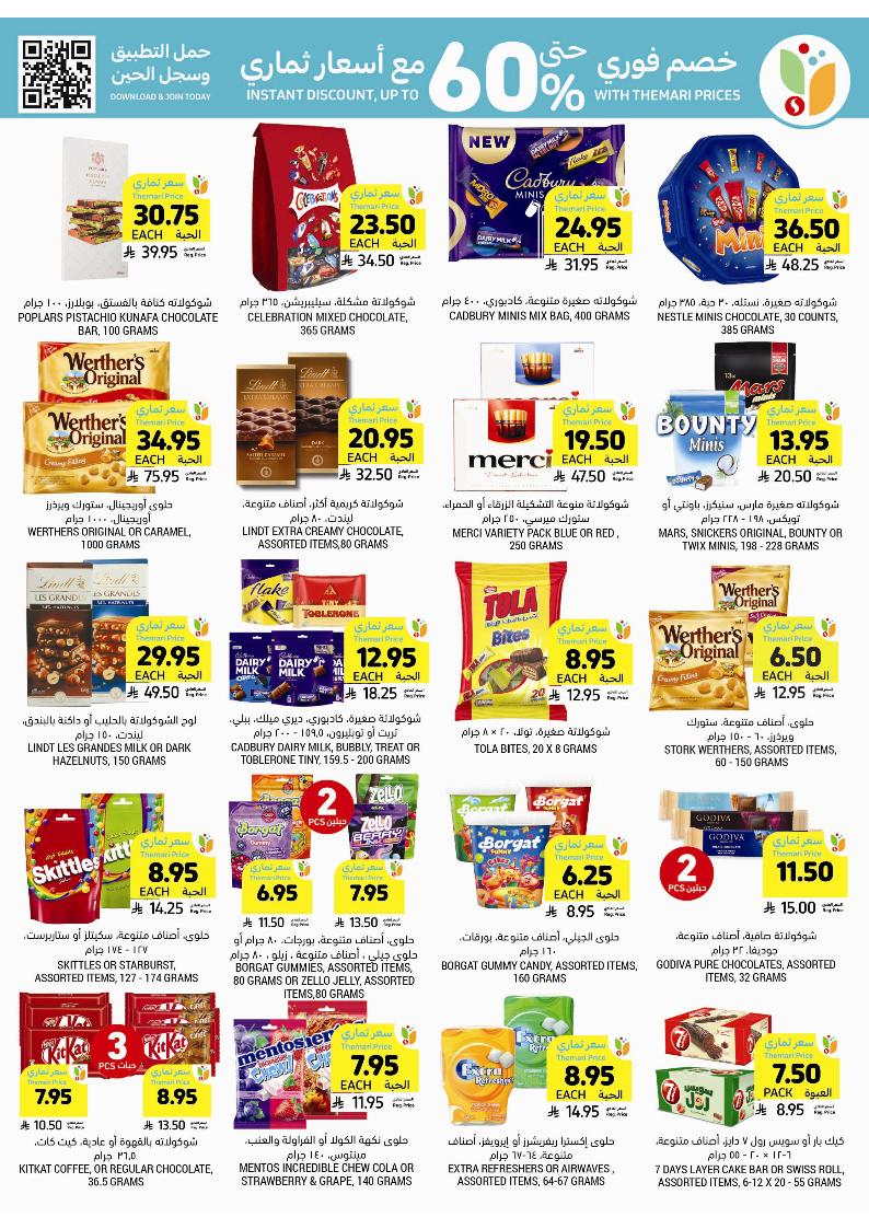 عروض أسواق التميمي الأسبوعية