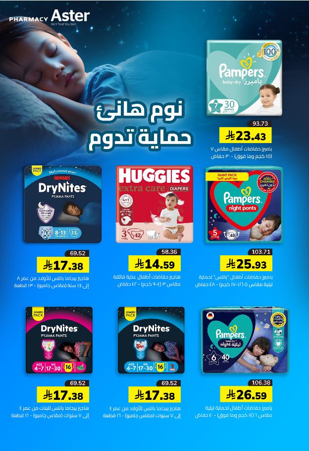 عروض الجمعة البيضاء من صيدلية استر