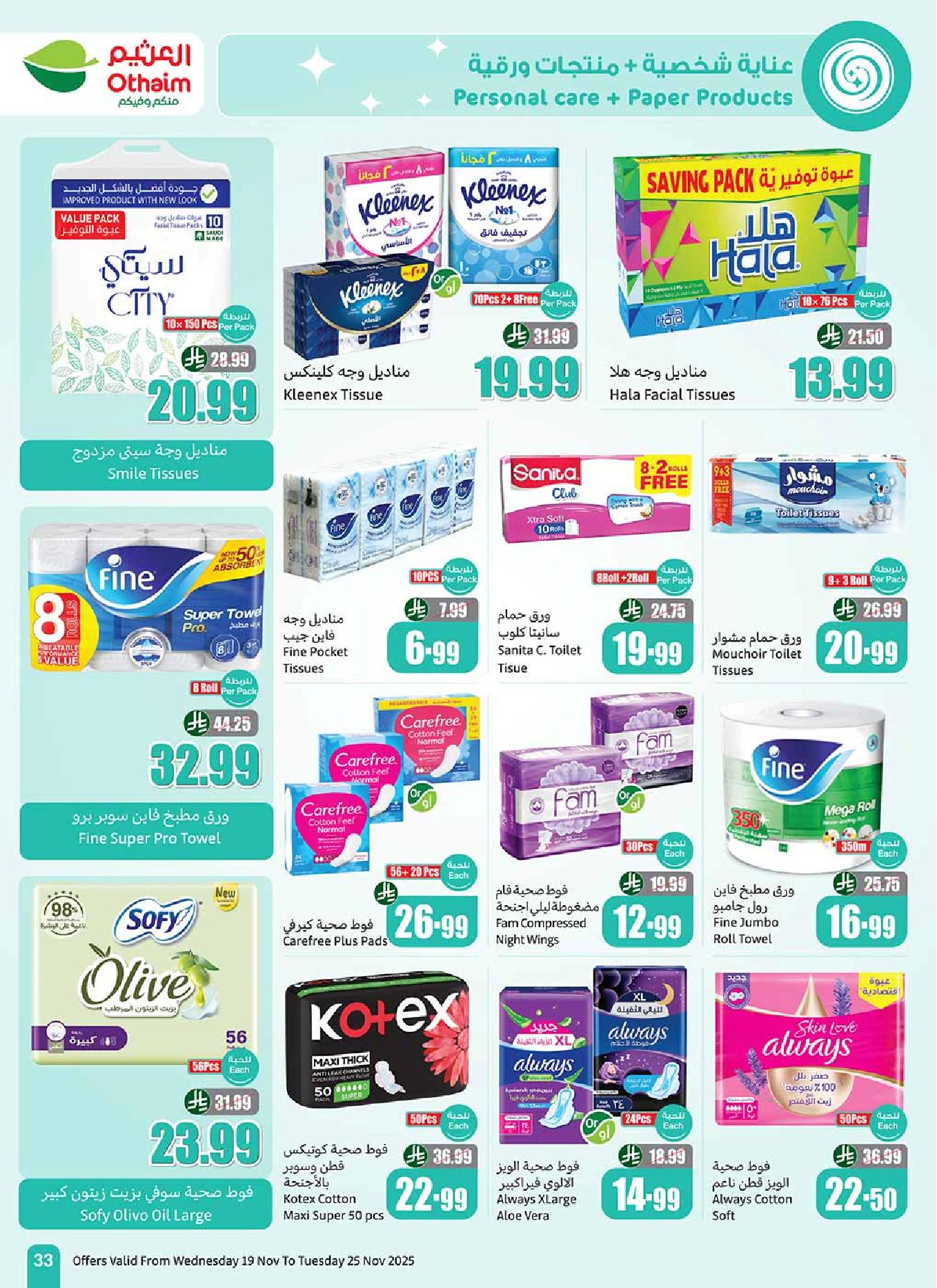 عروض أسواق عبدالله العثيم الأسبوعية