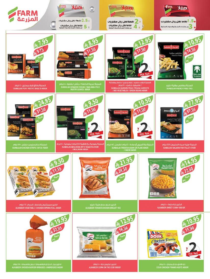 عروض أسواق المزرعة الأسبوعية