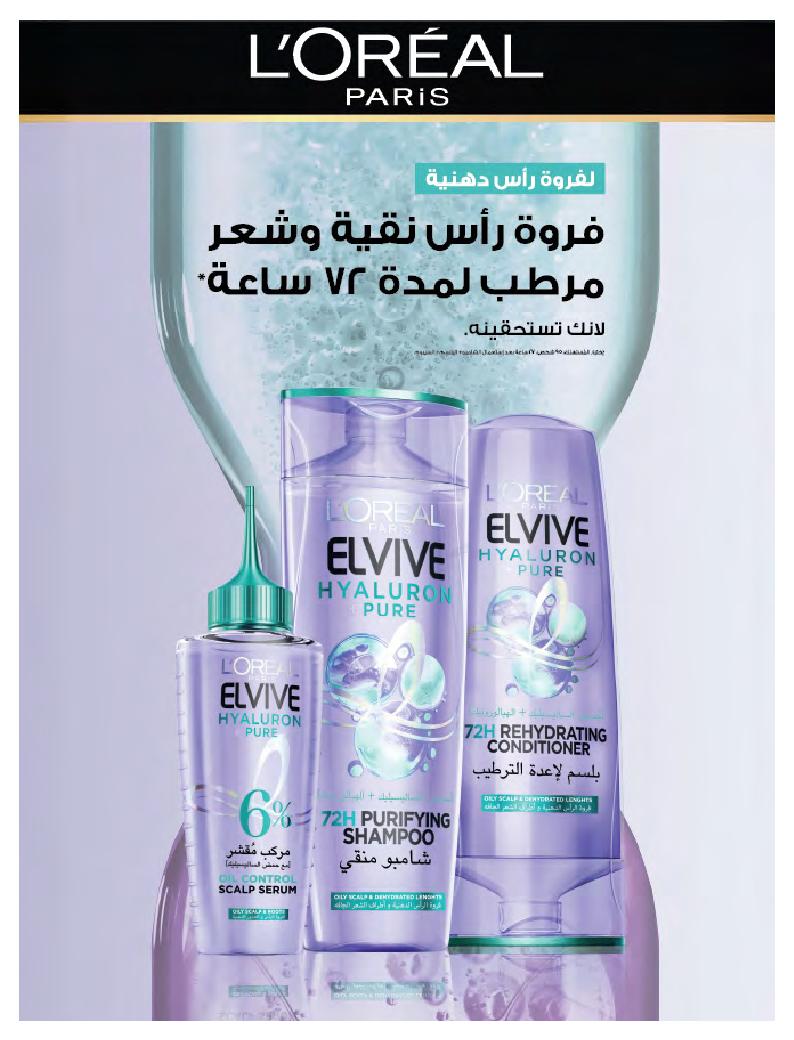 عروض أسواق كارفور الأسبوعية