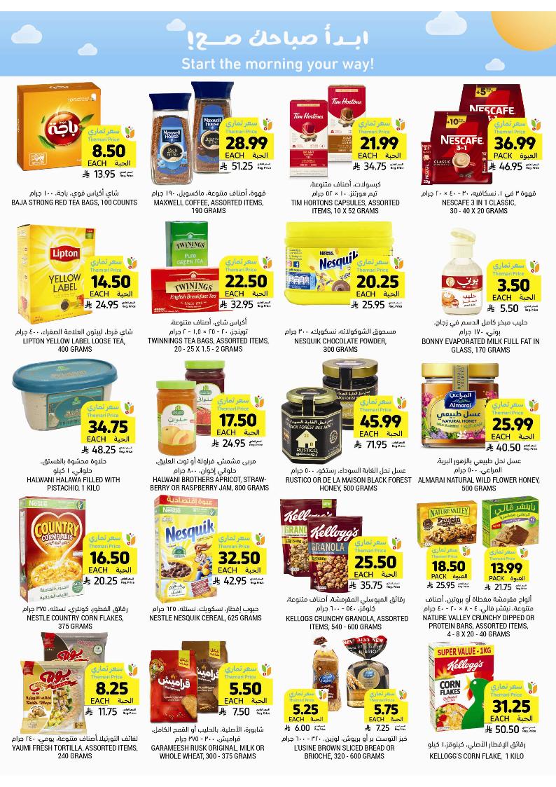 عروض أسواق التميمي الأسبوعية