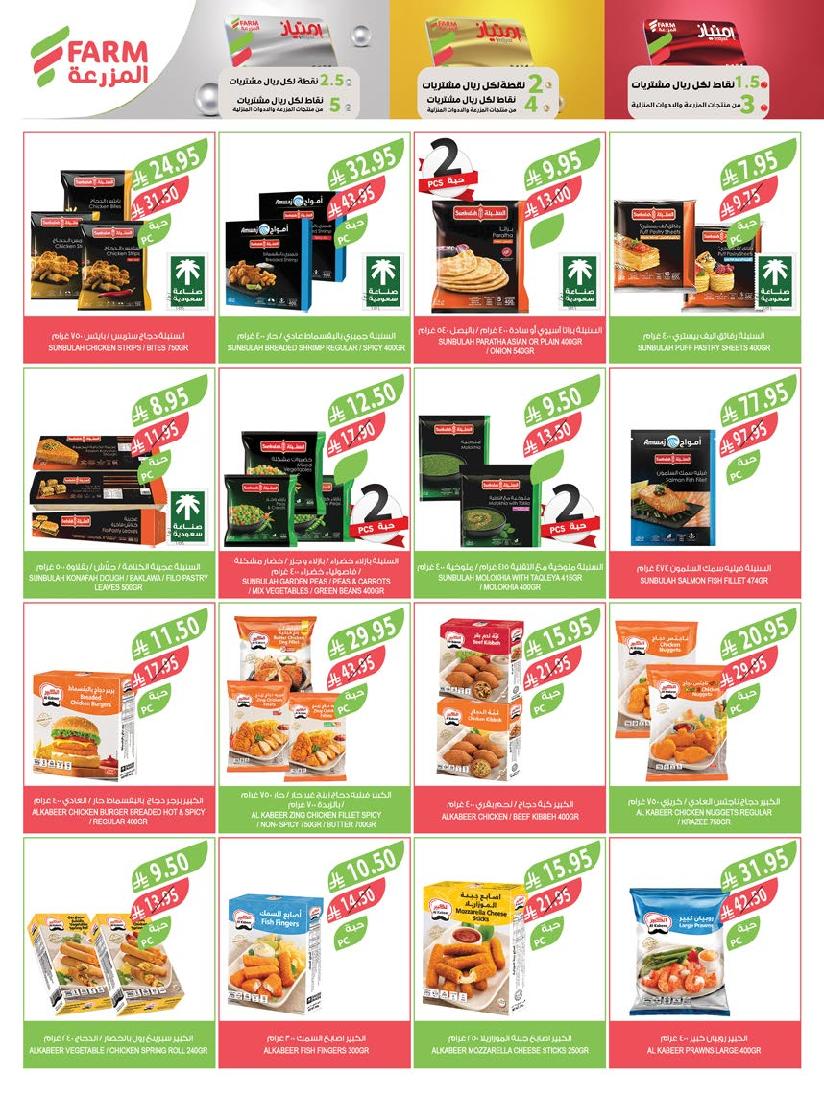 عروض أسواق المزرعة الأسبوعية