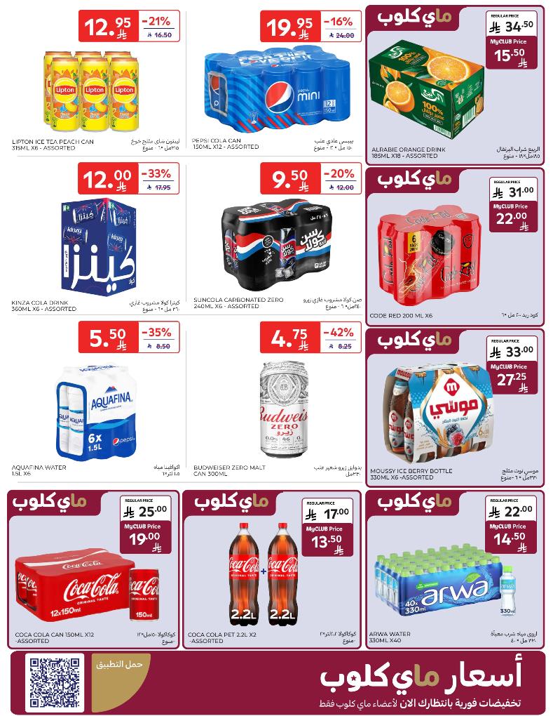 عروض أسواق كارفور الأسبوعية