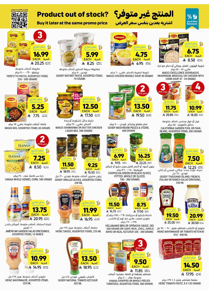 عروض أسواق التميمي الأسبوعية