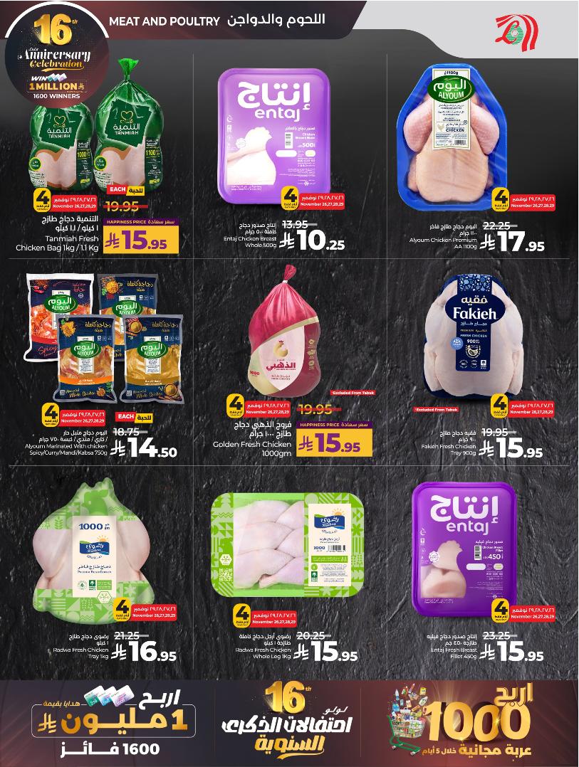 عروض أسواق لولو هايبر ماركت جدة مكة تبوك ينبع خميس مشيط الطائف