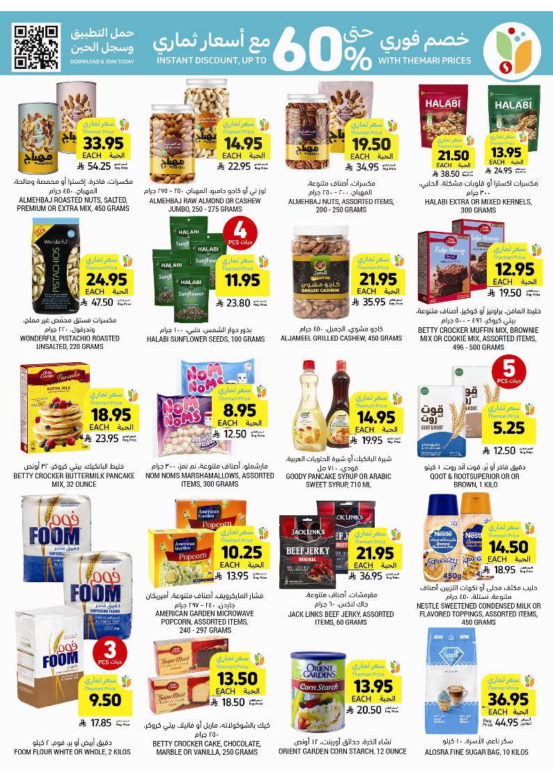 عروض أسواق التميمي الأسبوعية