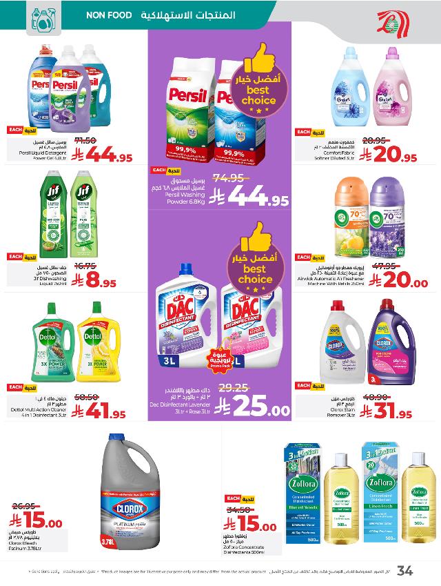 عروض أسواق لولو هايبر ماركت جدة تبوك ينبع خميس مشيط الأسبوعية