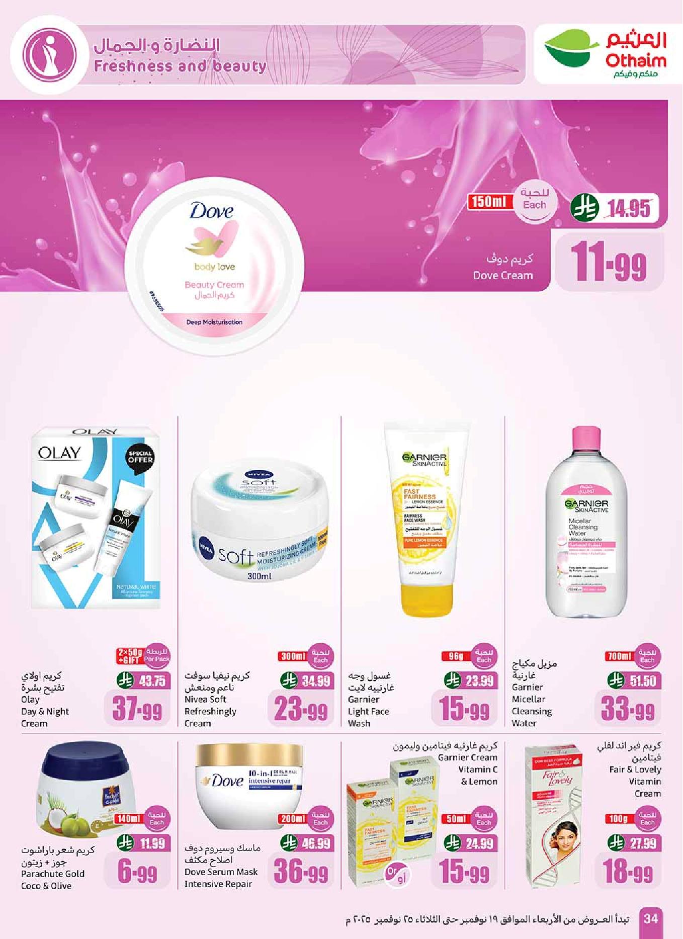 عروض أسواق عبدالله العثيم الأسبوعية