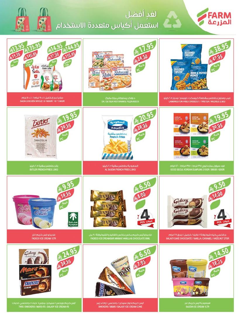 عروض أسواق المزرعة الأسبوعية