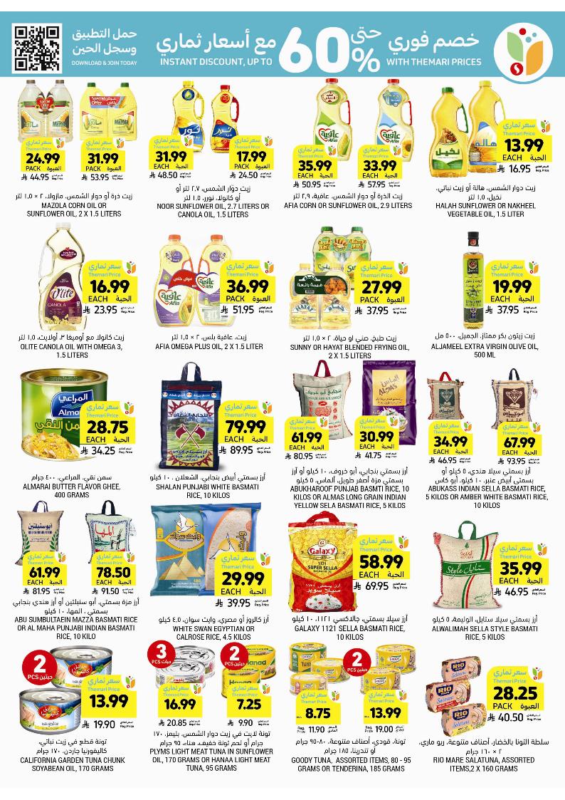 عروض أسواق التميمي الأسبوعية