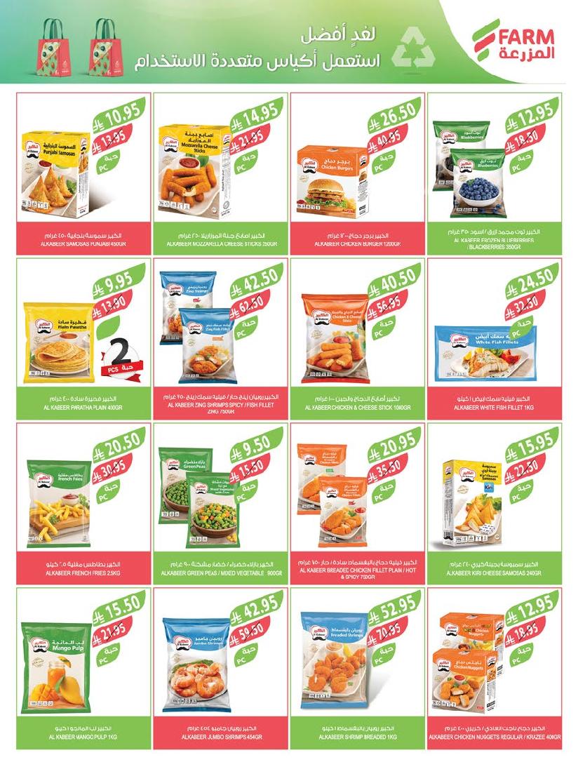 عروض أسواق المزرعة الأسبوعية