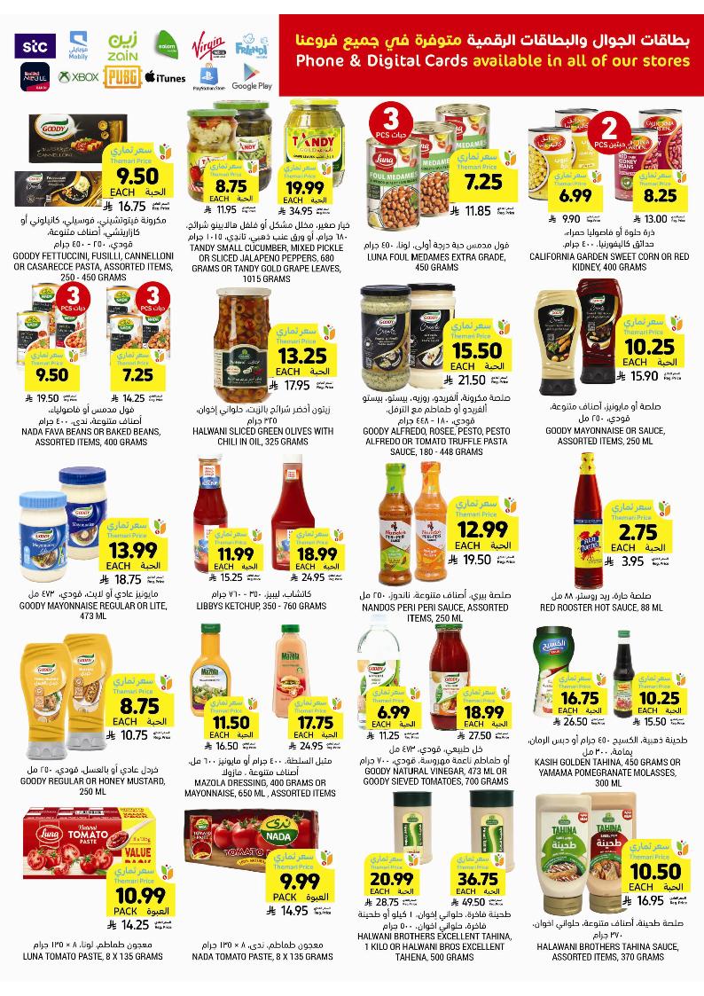 عروض أسواق التميمي الأسبوعية