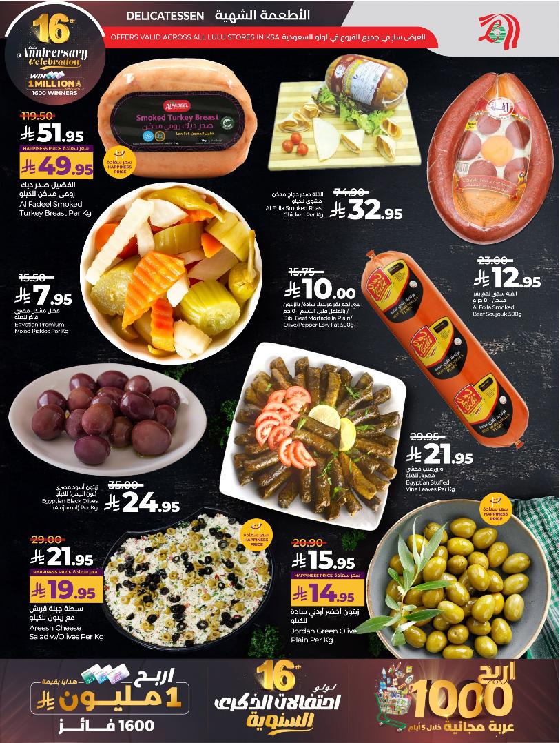 عروض أسواق لولو هايبر ماركت الرياض الخرج حائل عنيزة الأسبوعية