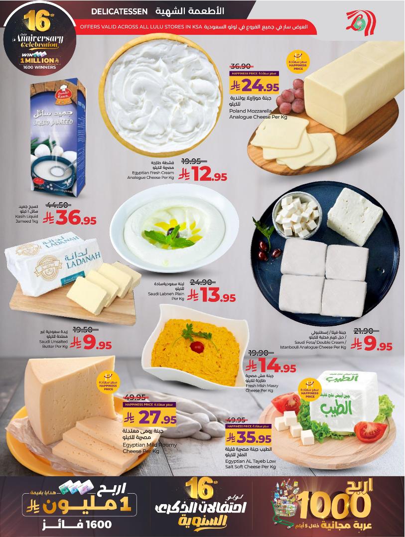 عروض أسواق لولو هايبر ماركت جدة مكة تبوك ينبع خميس مشيط الطائف