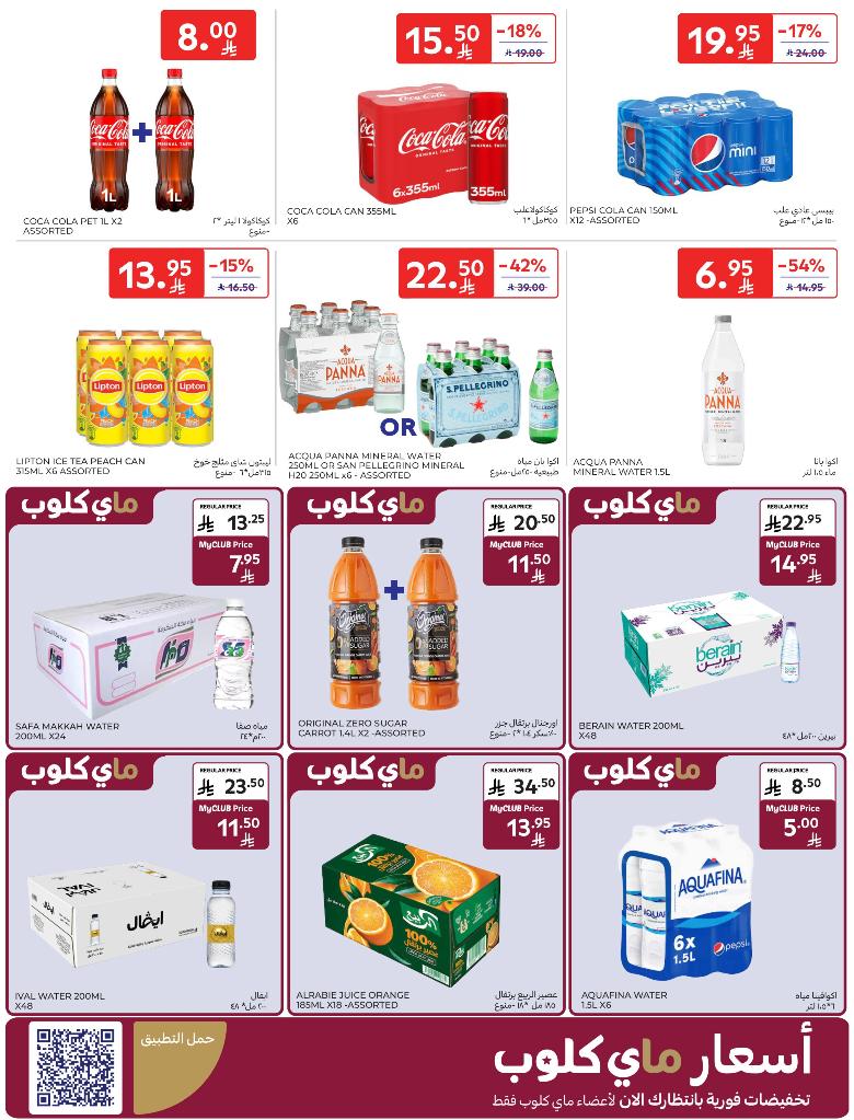 عروض أسواق كارفور الأسبوعية