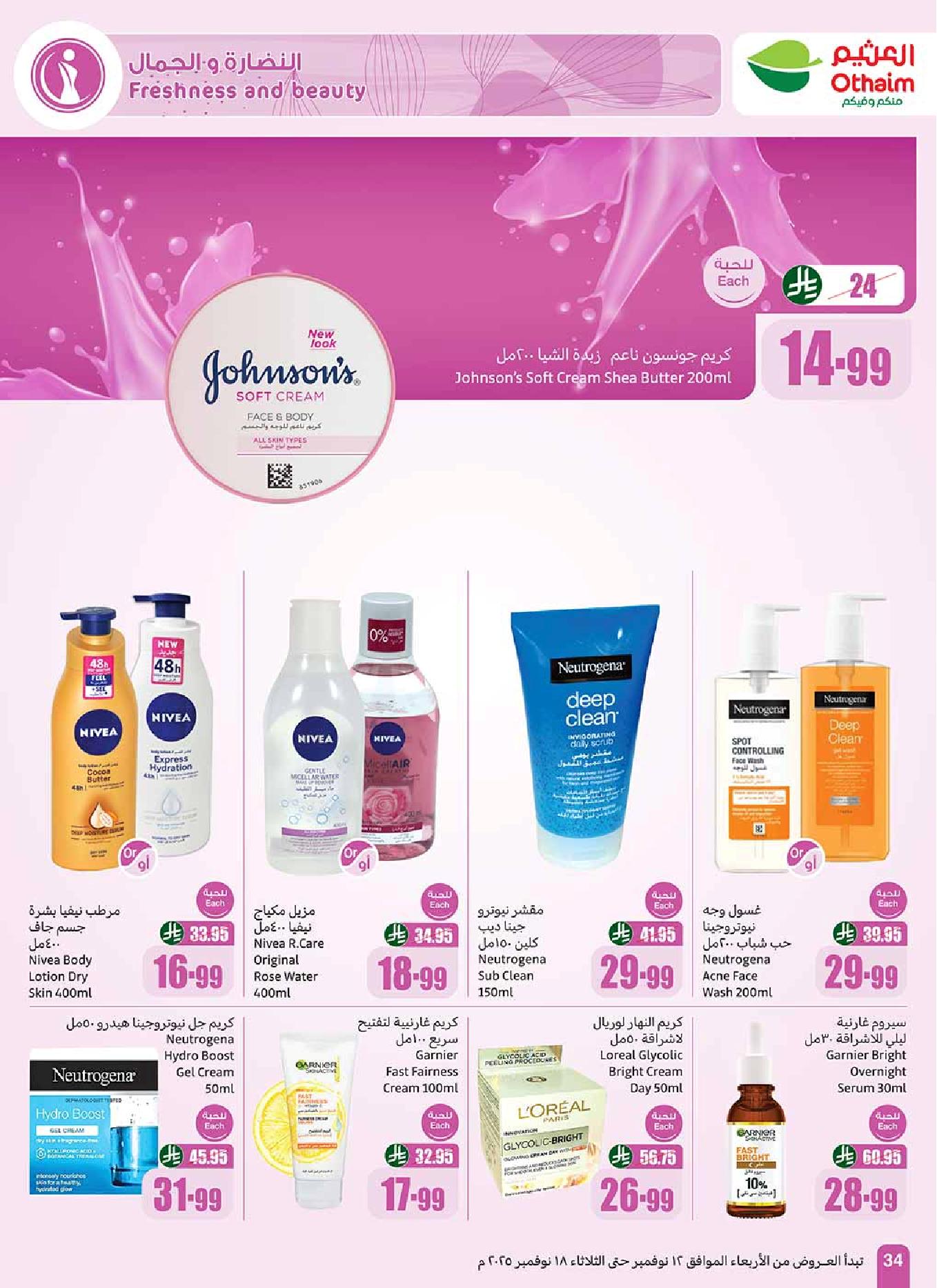 عروض أسواق عبدالله العثيم الأسبوعية