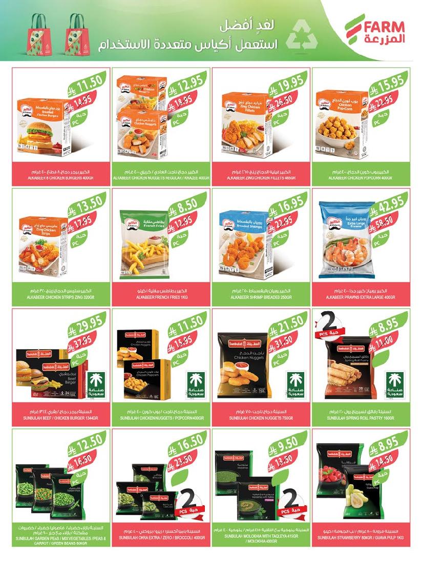 عروض أسواق المزرعة الأسبوعية