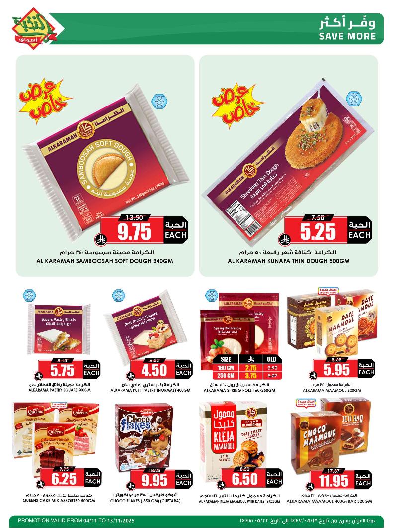 عروض أسواق الثلاجة العالمية