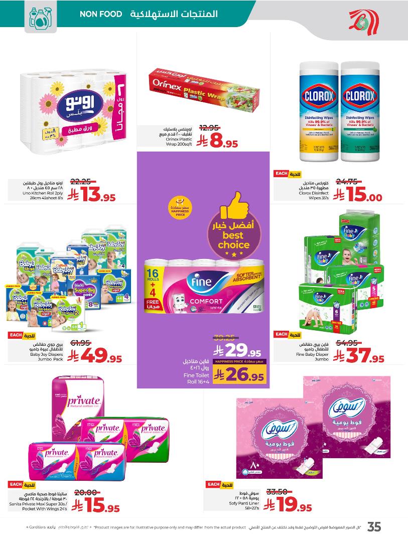 عروض أسواق لولو هايبر ماركت المنطقة الشرقية الأسبوعية