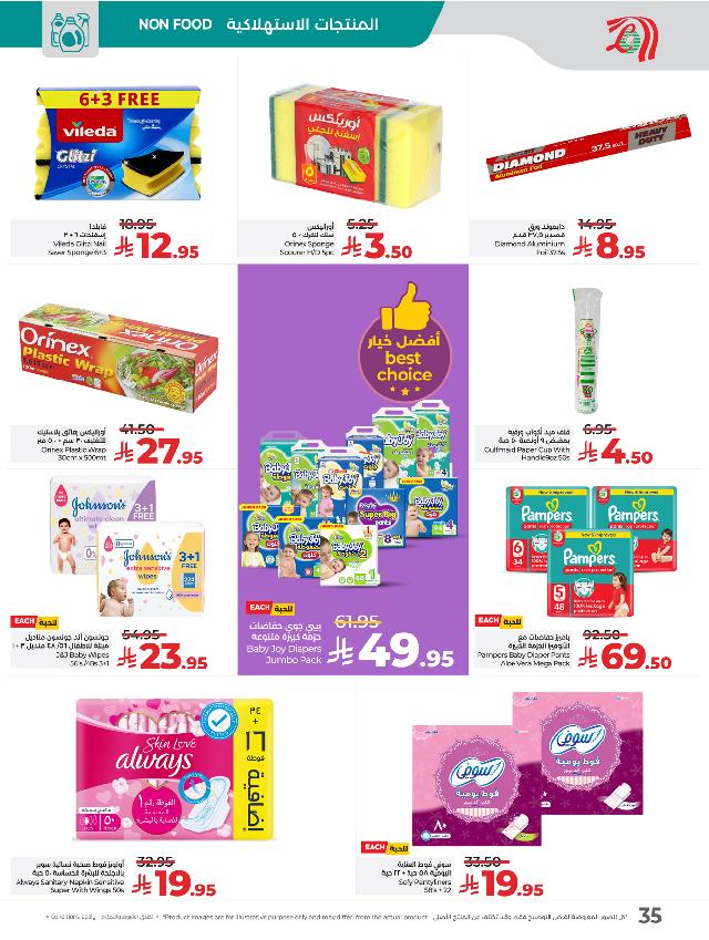 عروض أسواق لولو هايبر ماركت جدة تبوك ينبع خميس مشيط الأسبوعية