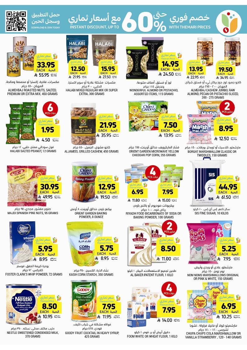 عروض أسواق التميمي الأسبوعية