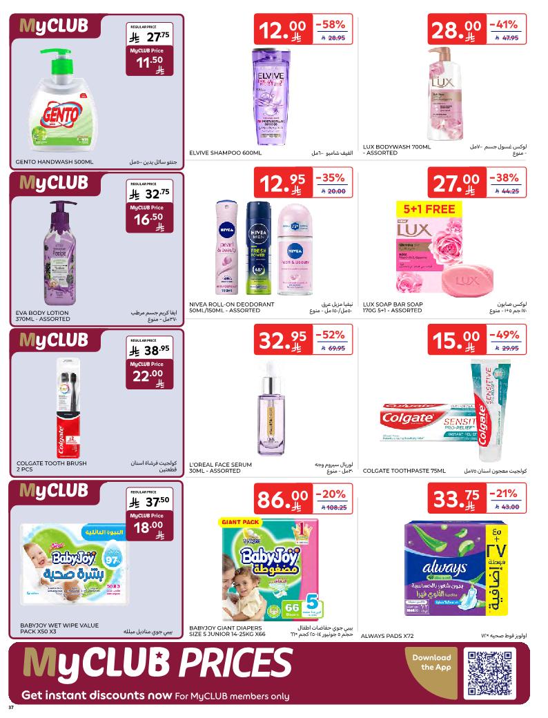 عروض أسواق كارفور الأسبوعية