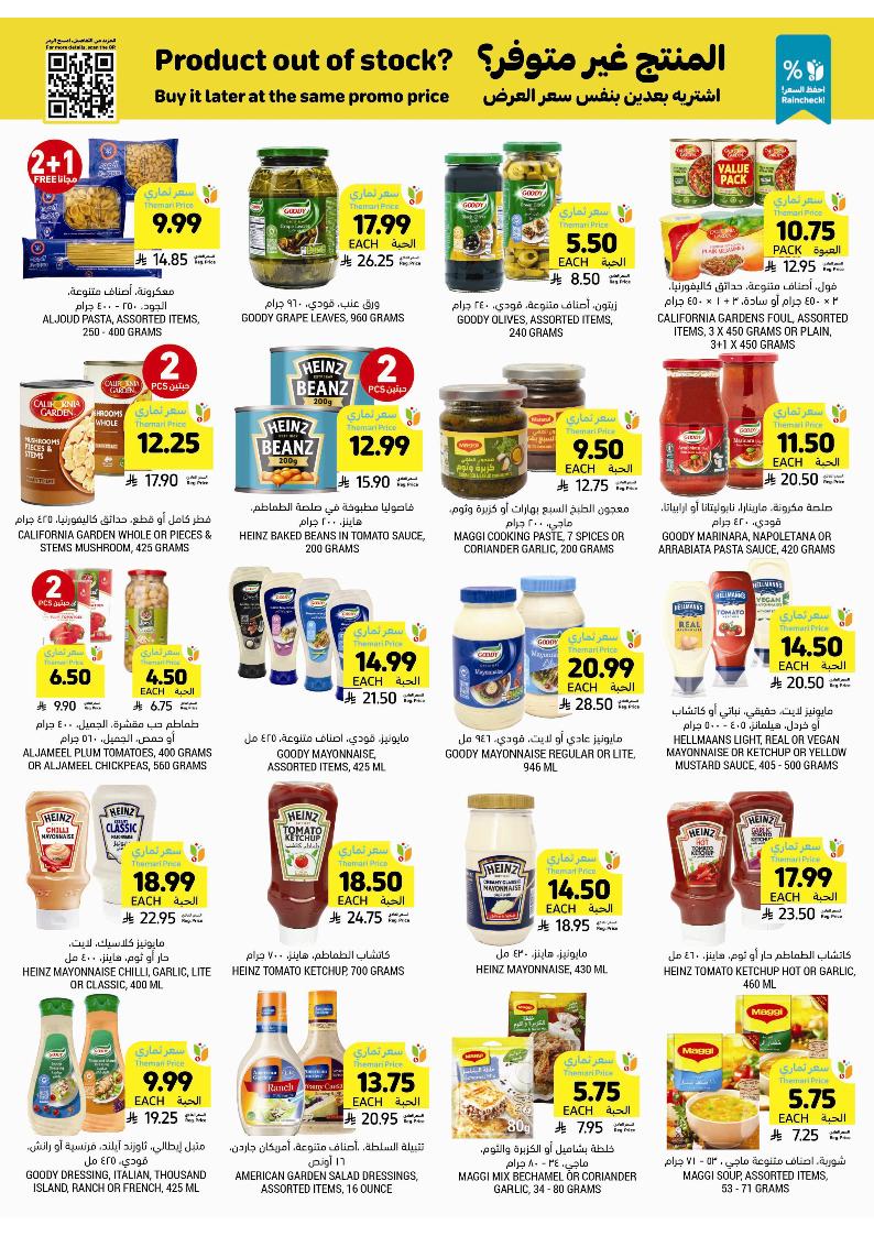 عروض أسواق التميمي الأسبوعية