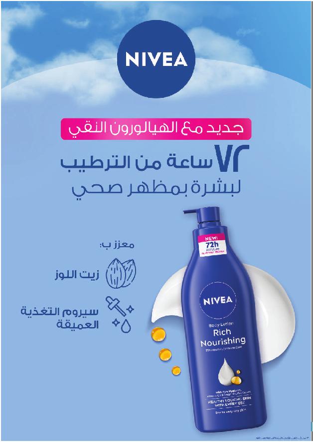 عروض الجمعة البيضاء من صيدليات النهدي